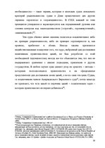 Diplomdarbs 'Применение принципа соразмерности в административном процессе', 33.