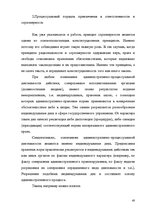 Diplomdarbs 'Применение принципа соразмерности в административном процессе', 34.