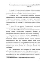 Diplomdarbs 'Применение принципа соразмерности в административном процессе', 35.