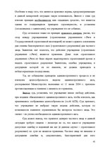 Diplomdarbs 'Применение принципа соразмерности в административном процессе', 36.