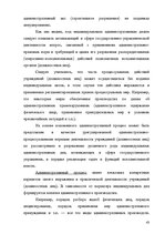 Diplomdarbs 'Применение принципа соразмерности в административном процессе', 37.