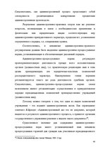 Diplomdarbs 'Применение принципа соразмерности в административном процессе', 38.