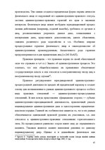 Diplomdarbs 'Применение принципа соразмерности в административном процессе', 39.