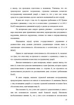 Diplomdarbs 'Применение принципа соразмерности в административном процессе', 41.