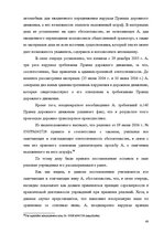 Diplomdarbs 'Применение принципа соразмерности в административном процессе', 42.