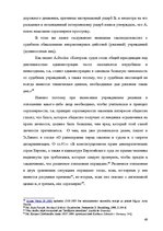 Diplomdarbs 'Применение принципа соразмерности в административном процессе', 43.