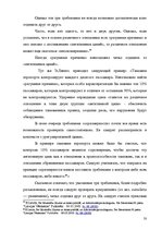 Diplomdarbs 'Применение принципа соразмерности в административном процессе', 44.