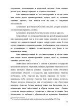 Diplomdarbs 'Применение принципа соразмерности в административном процессе', 45.