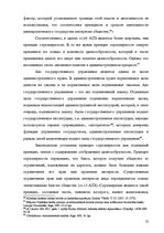Diplomdarbs 'Применение принципа соразмерности в административном процессе', 46.