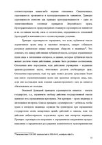 Diplomdarbs 'Применение принципа соразмерности в административном процессе', 47.