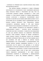 Diplomdarbs 'Применение принципа соразмерности в административном процессе', 48.