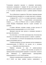 Diplomdarbs 'Применение принципа соразмерности в административном процессе', 49.