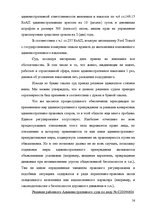 Diplomdarbs 'Применение принципа соразмерности в административном процессе', 50.