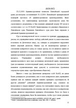 Diplomdarbs 'Применение принципа соразмерности в административном процессе', 51.