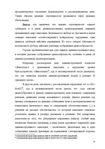 Diplomdarbs 'Применение принципа соразмерности в административном процессе', 52.