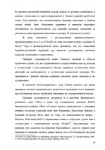 Diplomdarbs 'Применение принципа соразмерности в административном процессе', 53.