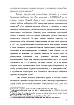 Diplomdarbs 'Применение принципа соразмерности в административном процессе', 55.