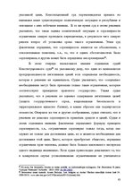 Diplomdarbs 'Применение принципа соразмерности в административном процессе', 57.