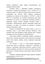 Diplomdarbs 'Применение принципа соразмерности в административном процессе', 58.