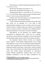 Diplomdarbs 'Применение принципа соразмерности в административном процессе', 59.