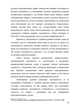 Diplomdarbs 'Применение принципа соразмерности в административном процессе', 60.