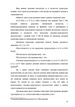 Diplomdarbs 'Применение принципа соразмерности в административном процессе', 61.