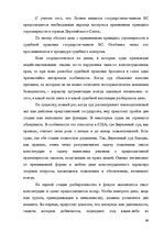 Diplomdarbs 'Применение принципа соразмерности в административном процессе', 62.