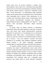 Diplomdarbs 'Применение принципа соразмерности в административном процессе', 64.