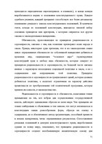 Diplomdarbs 'Применение принципа соразмерности в административном процессе', 65.