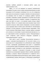 Diplomdarbs 'Применение принципа соразмерности в административном процессе', 66.