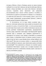 Diplomdarbs 'Применение принципа соразмерности в административном процессе', 67.
