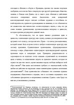 Diplomdarbs 'Применение принципа соразмерности в административном процессе', 67.