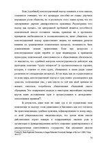 Diplomdarbs 'Применение принципа соразмерности в административном процессе', 68.