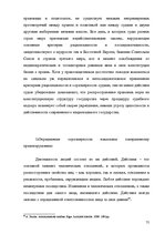 Diplomdarbs 'Применение принципа соразмерности в административном процессе', 69.
