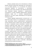Diplomdarbs 'Применение принципа соразмерности в административном процессе', 70.