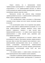 Diplomdarbs 'Применение принципа соразмерности в административном процессе', 71.