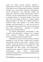 Diplomdarbs 'Применение принципа соразмерности в административном процессе', 72.