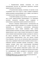 Diplomdarbs 'Применение принципа соразмерности в административном процессе', 73.