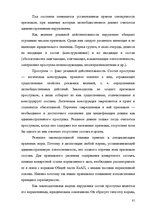 Diplomdarbs 'Применение принципа соразмерности в административном процессе', 75.