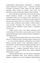 Diplomdarbs 'Применение принципа соразмерности в административном процессе', 76.