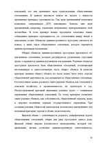 Diplomdarbs 'Применение принципа соразмерности в административном процессе', 77.
