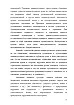 Diplomdarbs 'Применение принципа соразмерности в административном процессе', 79.