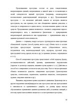 Diplomdarbs 'Применение принципа соразмерности в административном процессе', 80.