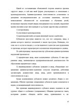 Diplomdarbs 'Применение принципа соразмерности в административном процессе', 81.