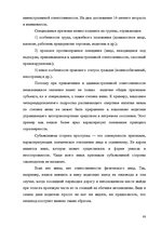 Diplomdarbs 'Применение принципа соразмерности в административном процессе', 82.