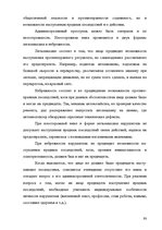 Diplomdarbs 'Применение принципа соразмерности в административном процессе', 84.