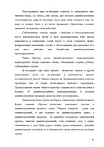 Diplomdarbs 'Применение принципа соразмерности в административном процессе', 85.