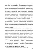 Diplomdarbs 'Применение принципа соразмерности в административном процессе', 86.