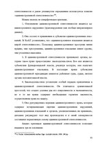 Diplomdarbs 'Применение принципа соразмерности в административном процессе', 87.