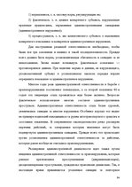 Diplomdarbs 'Применение принципа соразмерности в административном процессе', 88.